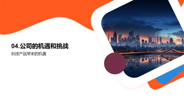 科技驱动的企业未来