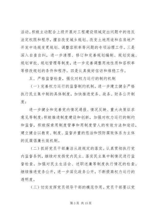 篇一：市规划局党风廉政建设和反腐败工作计划.docx