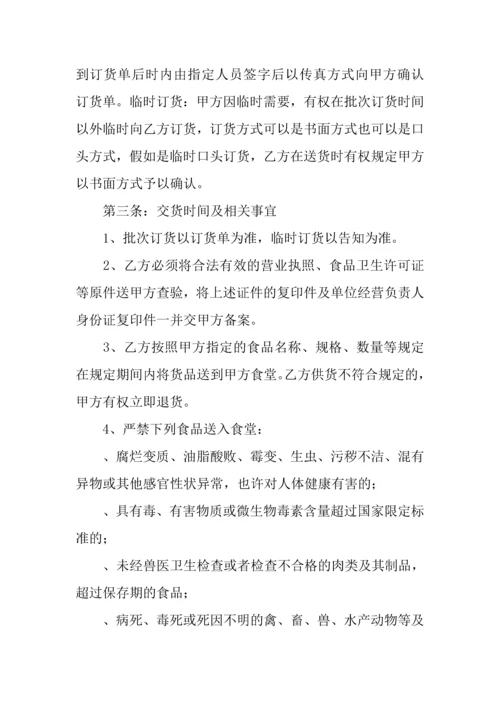 公司食堂采购合同.docx