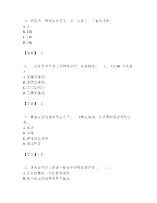 2024年一级建造师之一建建筑工程实务题库【满分必刷】.docx