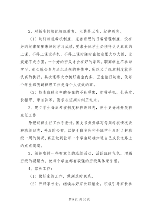 职高高一班主任工作计划.docx