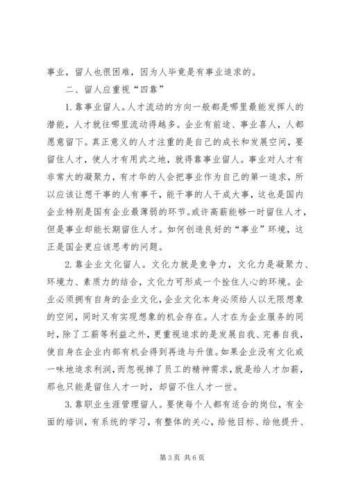 企业优秀人才思考探讨.docx