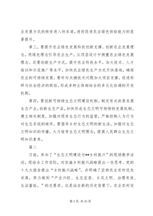 关于实施乡村振兴战略的思考文章八篇.docx