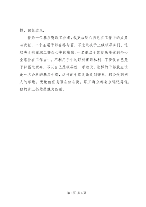 做一名合格的基层工会干部 (5).docx