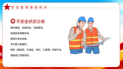 大气全国安全生产月安全知识教育宣传PPT