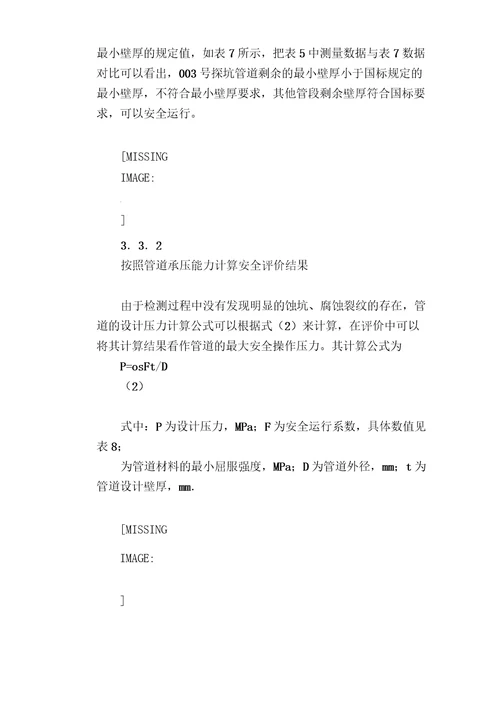 城市燃气管网安全性检测与评价