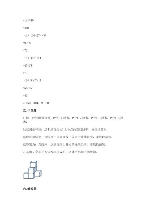 苏教版四年级上册数学期末卷精品（满分必刷）.docx