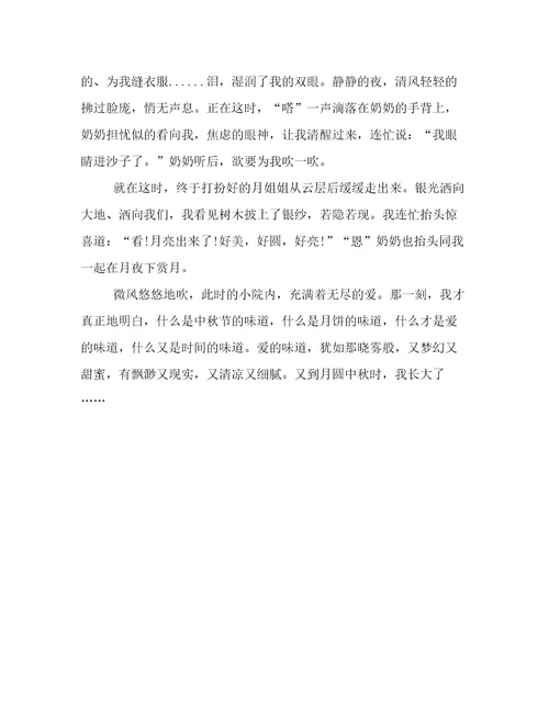 2023年高三中秋佳节作文范文优选