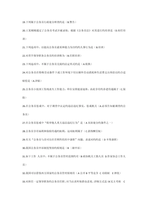 公务员制度0.docx