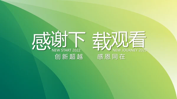终工作总结工作计划PPT