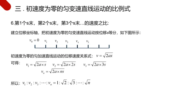 匀变速直线运动研究物理教学PPT课件