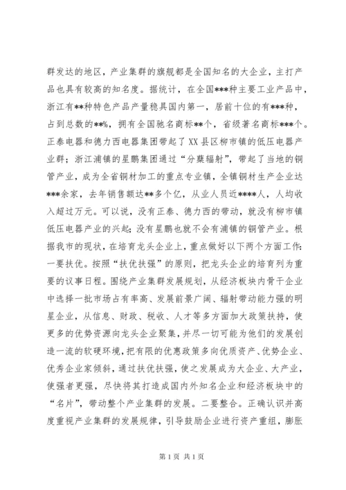 关于加快我市产业集群发展的调查与思考 (2).docx