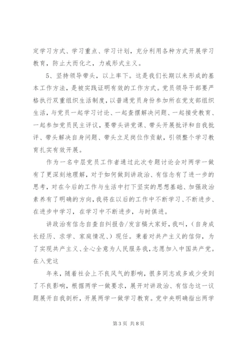 讲政治有信念方面存在的问题.docx