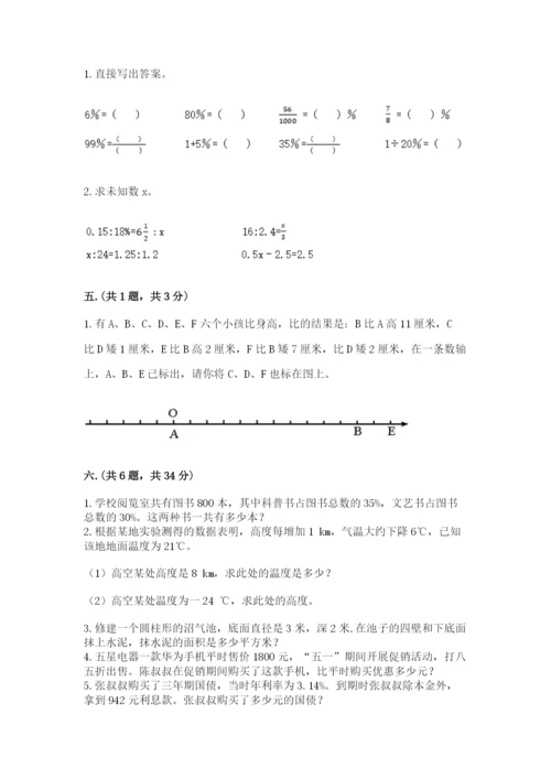 北师大版六年级数学下学期期末测试题（精选题）.docx