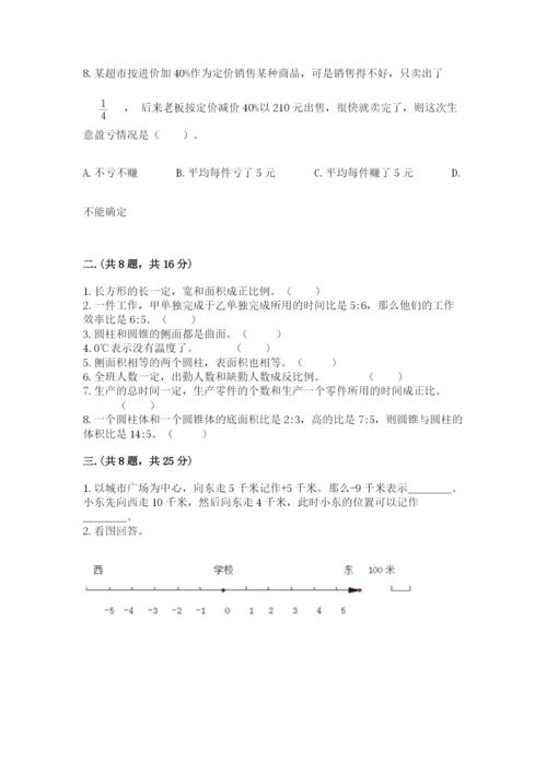 北京版数学小升初模拟试卷附答案（基础题）.docx