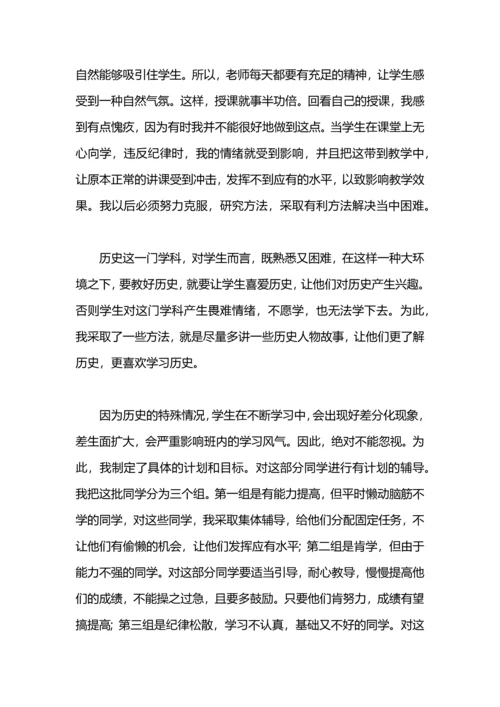 初中的历史教学工作总结.docx