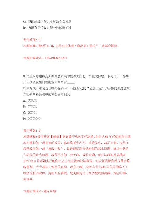 四川广安市安民人力资源有限公司招考聘用劳务派遣人员模拟考试练习卷含答案解析第2卷