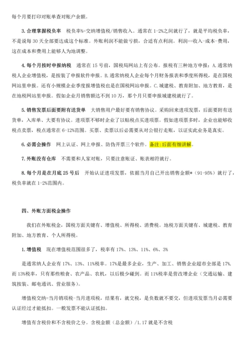 企业会计全盘账务操作综合流程.docx