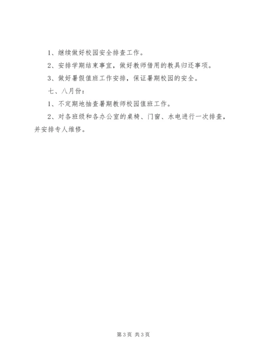 总务处工作计划 (2).docx
