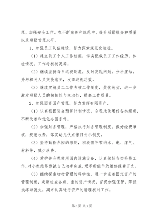 总务下半年工作计划汇总.docx