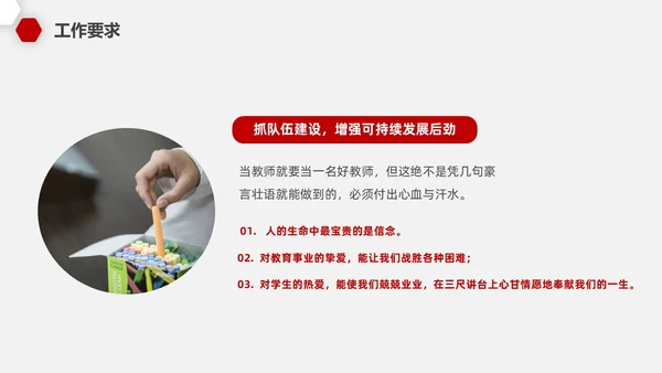 红色微粒教师开学工作会议PPT