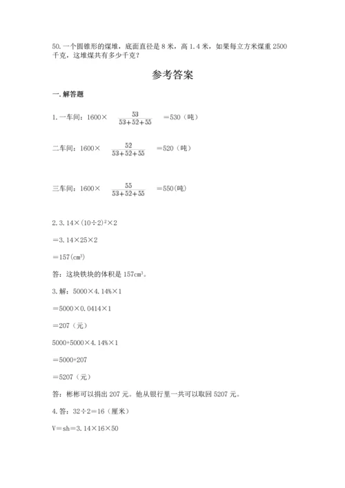 六年级小升初数学应用题50道（黄金题型）.docx