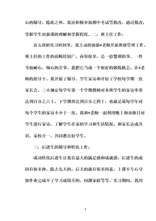 网络教育学院专科毕业实习总结