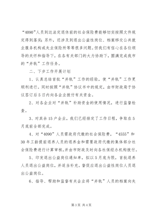 国有企业职工与失业保险汇报材料.docx