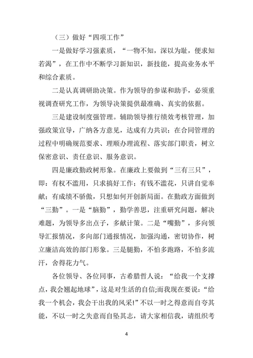 竞争上岗演讲稿竞聘演讲稿