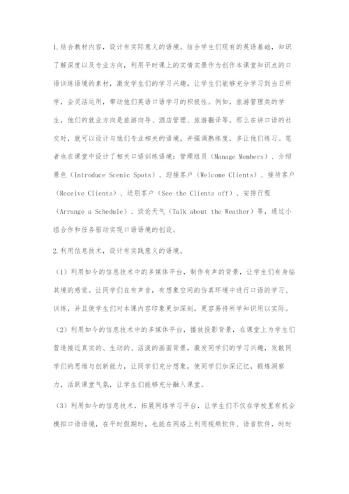 信息技术背景下高职英语口语教学语境构建策略.docx