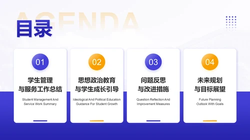 紫色学术风大学辅导员年终述职汇报PPT模板