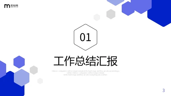 蓝色简约形状图标工作总结述职报告未来规划PPT