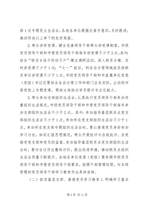 推进全市“两学一做”学习教育常态化制度化工作安排方案.docx