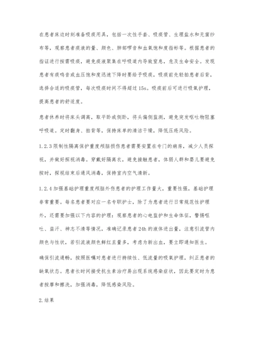 对重度颅脑外伤患者实施预防性呼吸道管理的体会.docx