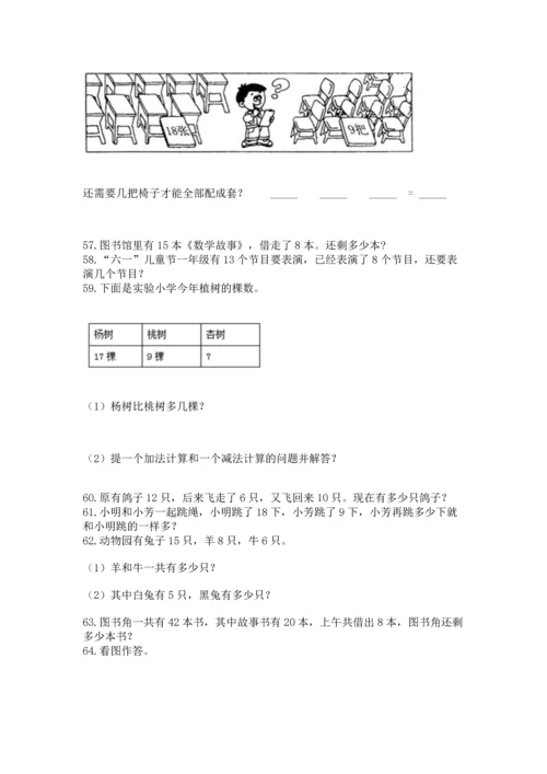 一年级下册数学解决问题100道附参考答案【典型题】.docx