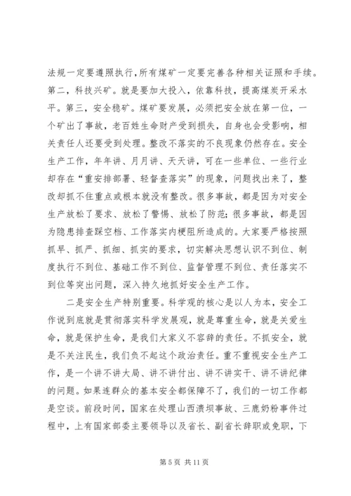 区安全生产及煤炭工作会议的讲话.docx