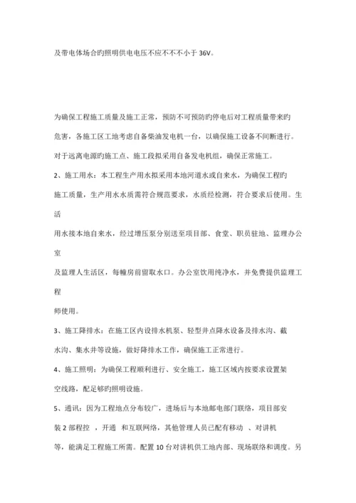 中小河流综合整治和水系连通试点施工方案.docx