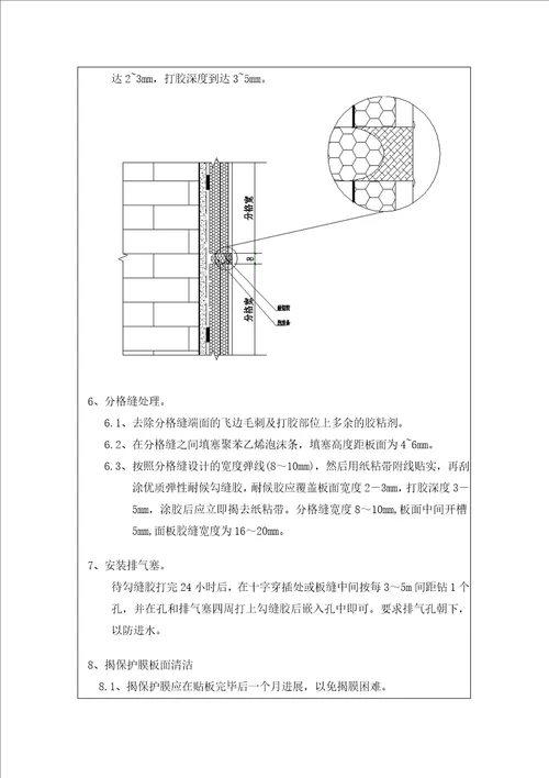 外墙保温一体板技术交底大全记录