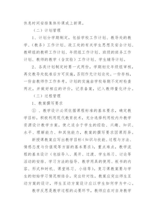 学校教学常规管理制度_2.docx