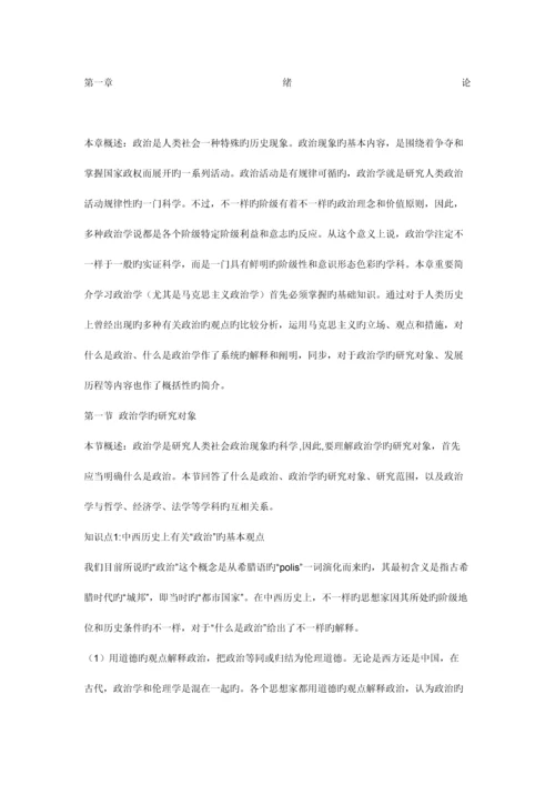 2023年王惠岩政治学原理笔记.docx