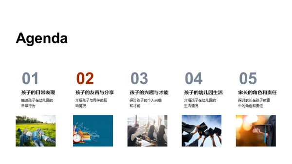 探索孩子的多彩世界