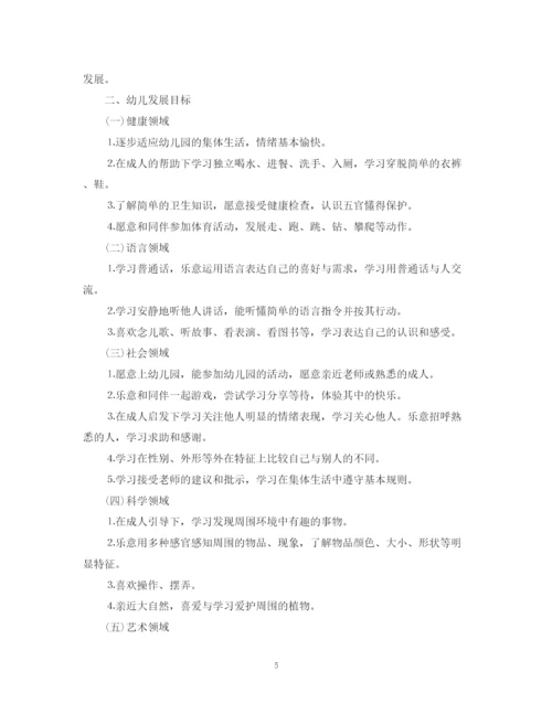 精编之教师两学一做学习计划范文.docx