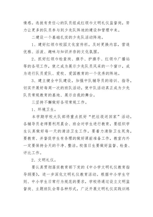 2023年少先队的工作计划 中学少先队学年度工作计划(七篇).docx