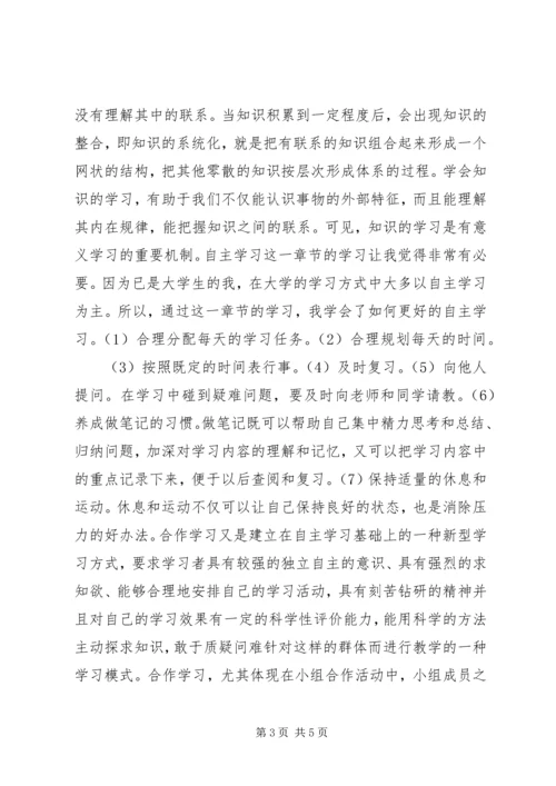 学习心理学的感悟[共五篇] (4).docx