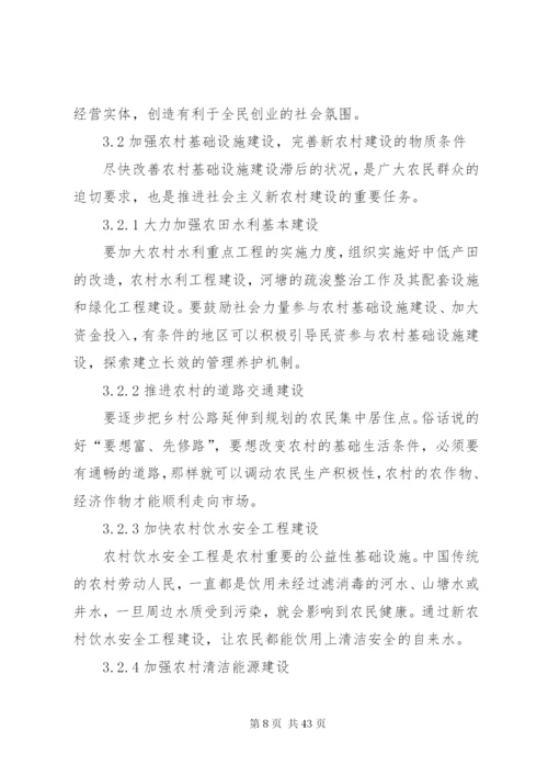 我国新农村建设中存在的问题及对策.docx