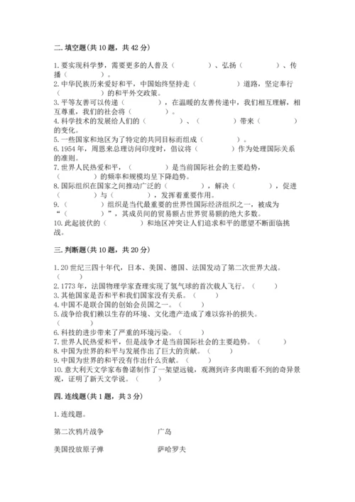 六年级下册道德与法治第四单元让世界更美好测试卷及参考答案【模拟题】.docx