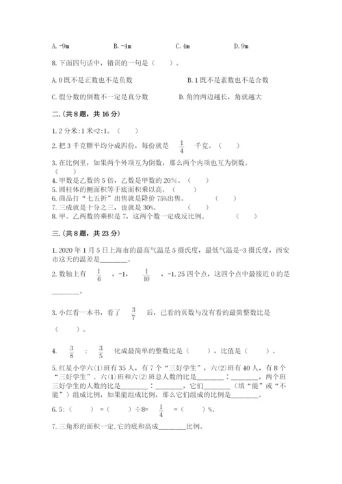 人教版六年级数学小升初试卷含答案（综合题）.docx