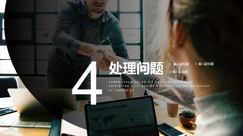 团队精神企业培训合作通用PPT模板