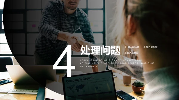 团队精神企业培训合作通用PPT模板