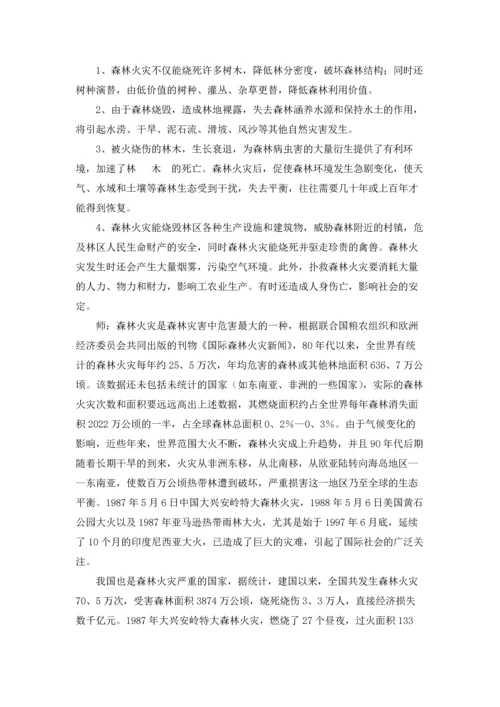 小学森林防火教案.docx
